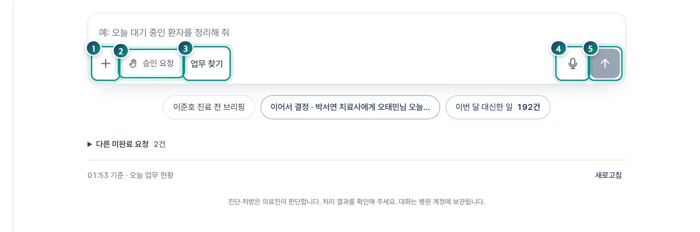 입력창 아래 줄 — 첨부, 승인 방식, 업무 찾기, 음성, 보내기 버튼