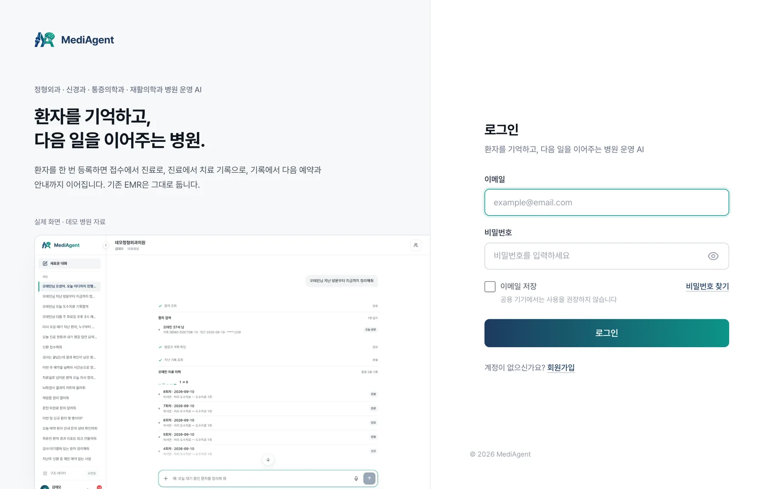 메디에이전트 로그인 화면 — 이메일, 비밀번호, 이메일 저장, 비밀번호 찾기, 로그인 버튼