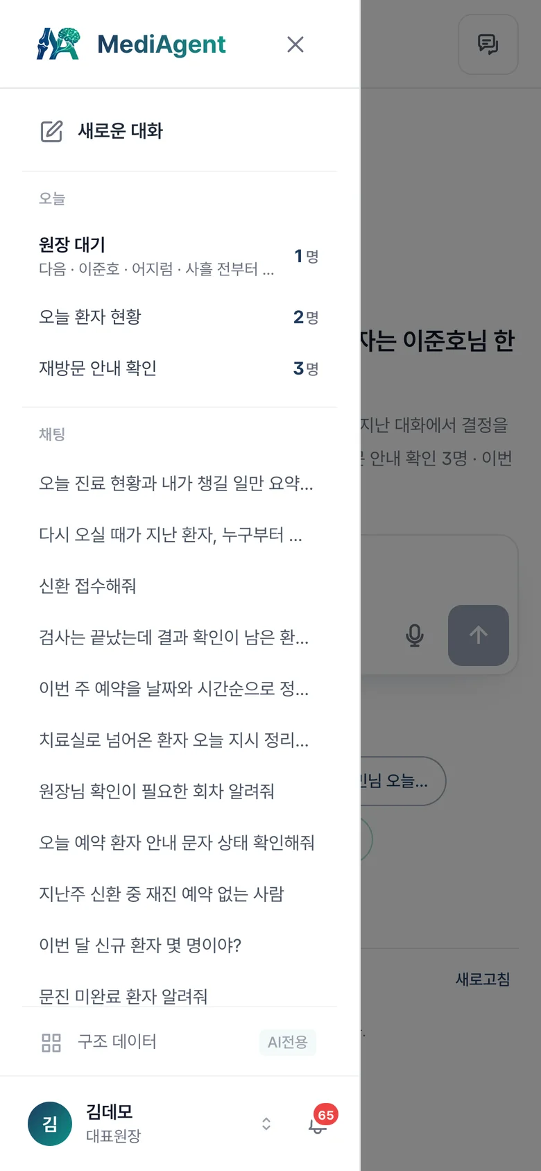 휴대폰에서 연 사이드바 — 새로운 대화, 오늘 보드, 채팅 목록, 구조 데이터, 계정
