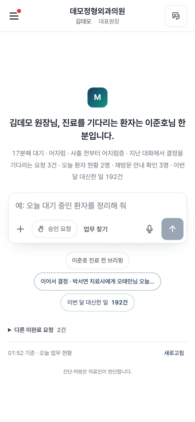 휴대폰에서 본 메디에이전트 첫 화면