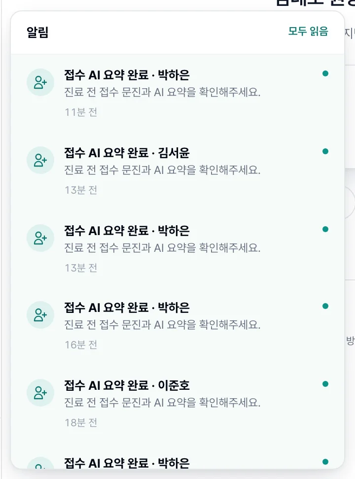 알림 목록 — 접수 AI 요약 완료 알림들