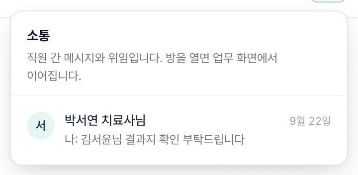 소통 아이콘을 눌렀을 때 열리는 최근 방 목록