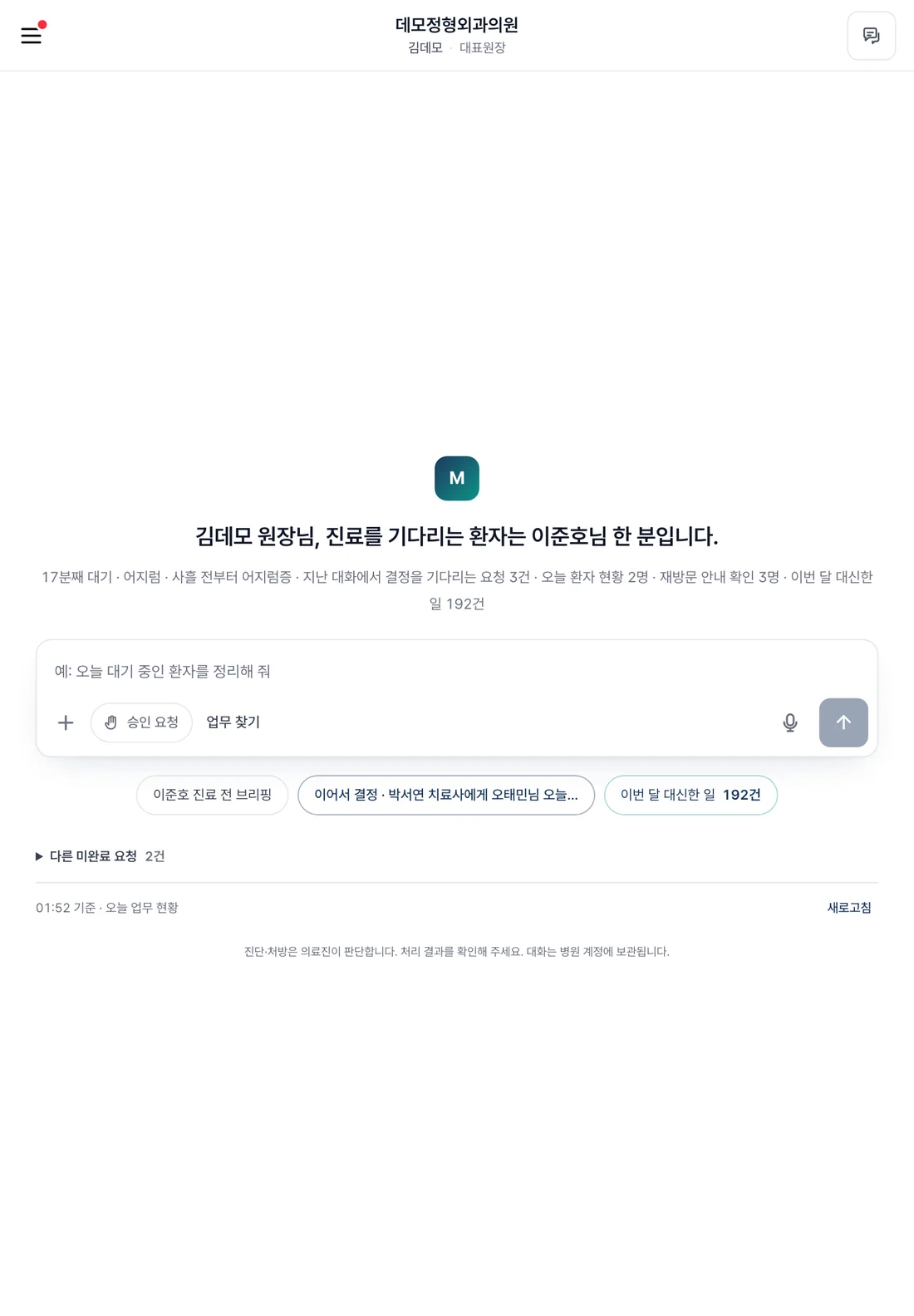 태블릿 세로 화면에서 본 메디에이전트 첫 화면