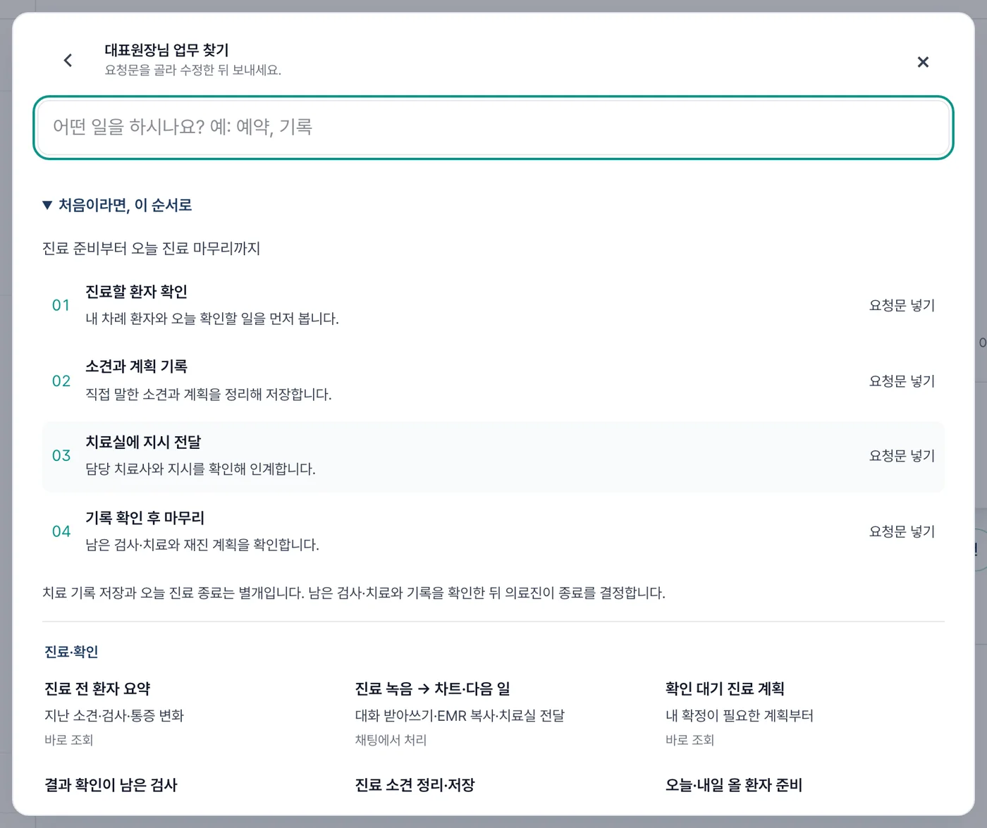 업무 찾기 창 — 검색창, 처음이라면 이 순서로 네 단계, 업무 묶음